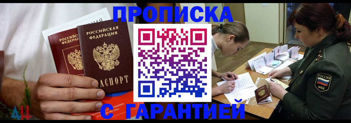 прописка паспорт в Зернограде