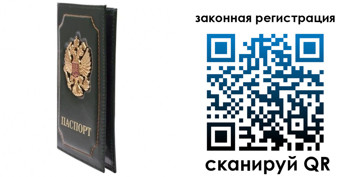 прописка законно в Зернограде