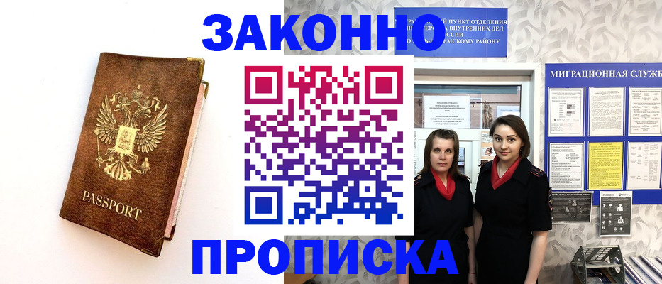 временная регистрация для школы в Зернограде