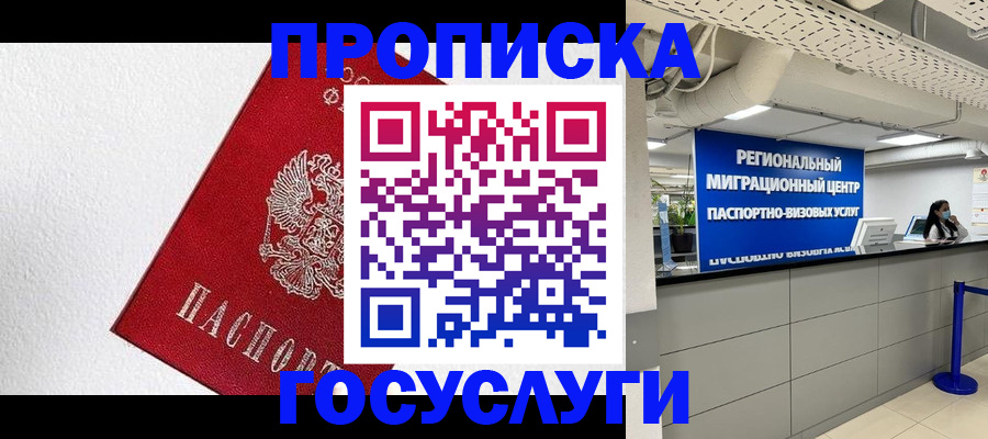 прописка 2025 в Зернограде