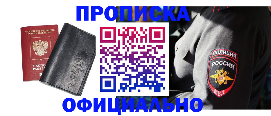 прописка в Зернограде